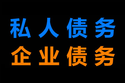 协助企业全额收回120万欠款